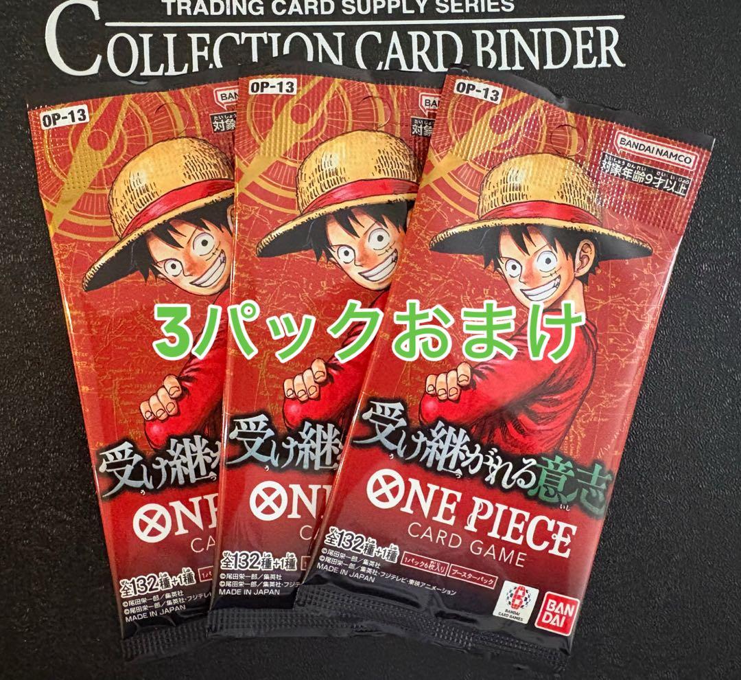 P*o様 OP13 受け継がれる意志｜コミパラ / SP 狙い 1パック