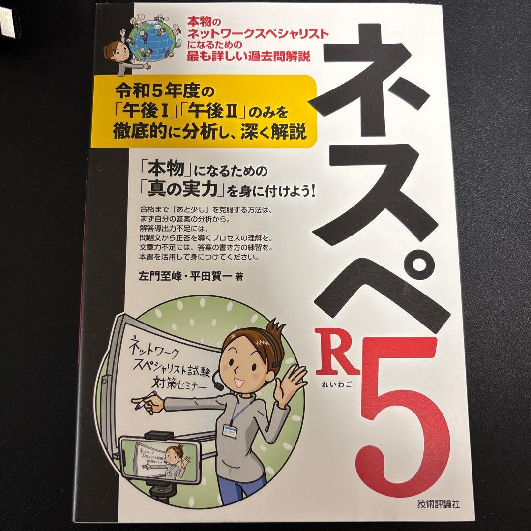 ネスペR5 R6 R7 ネスペ教科書 セット