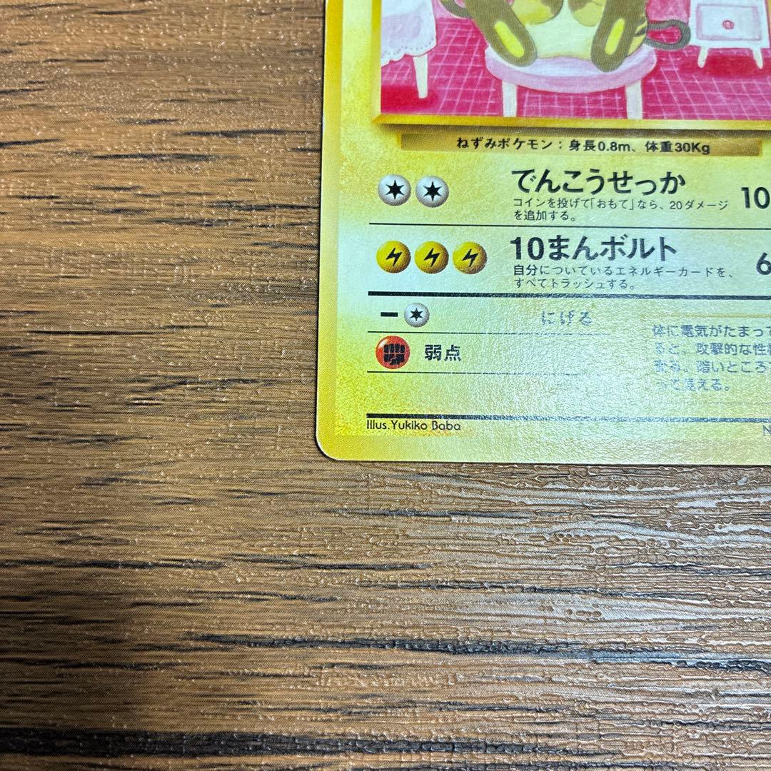 ライチュウ イントロパック　旧裏　ポケカ