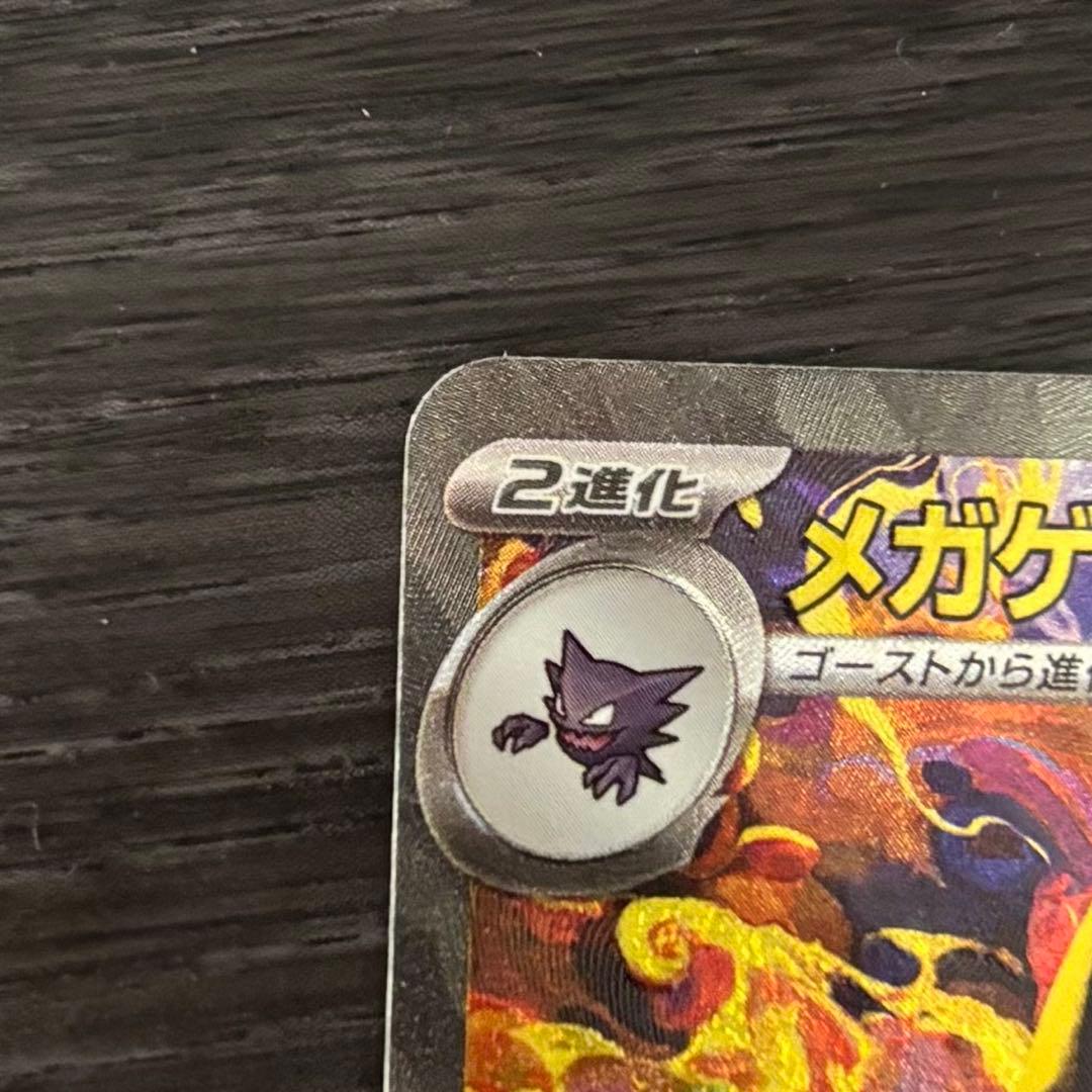 【美品】メガゲンガーex sar