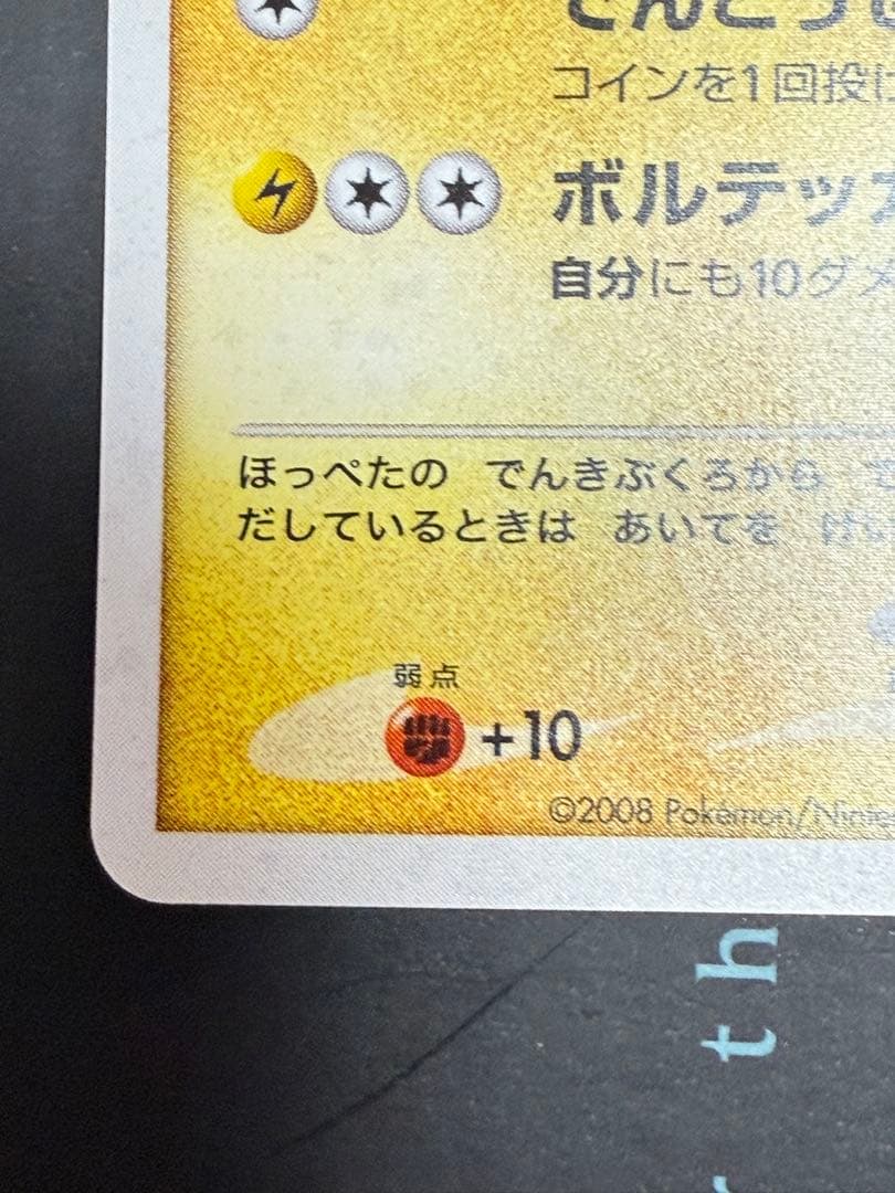 ポケモンカード ピカチュウ プロモ 095/DP-P