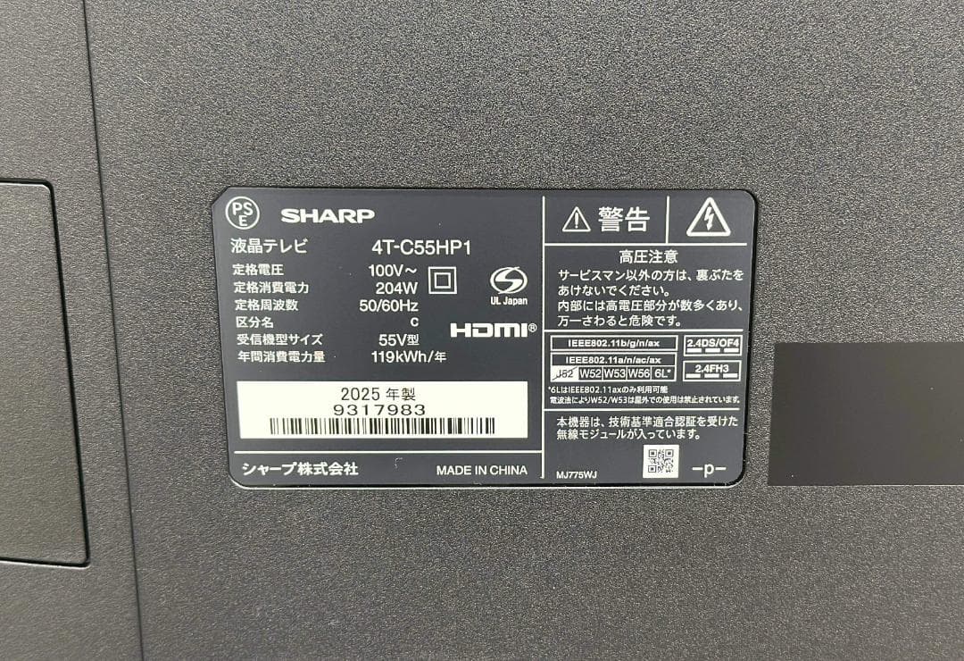 SHARP■液晶テレビ　4T-C55HP1　LED　55インチ　2025年製