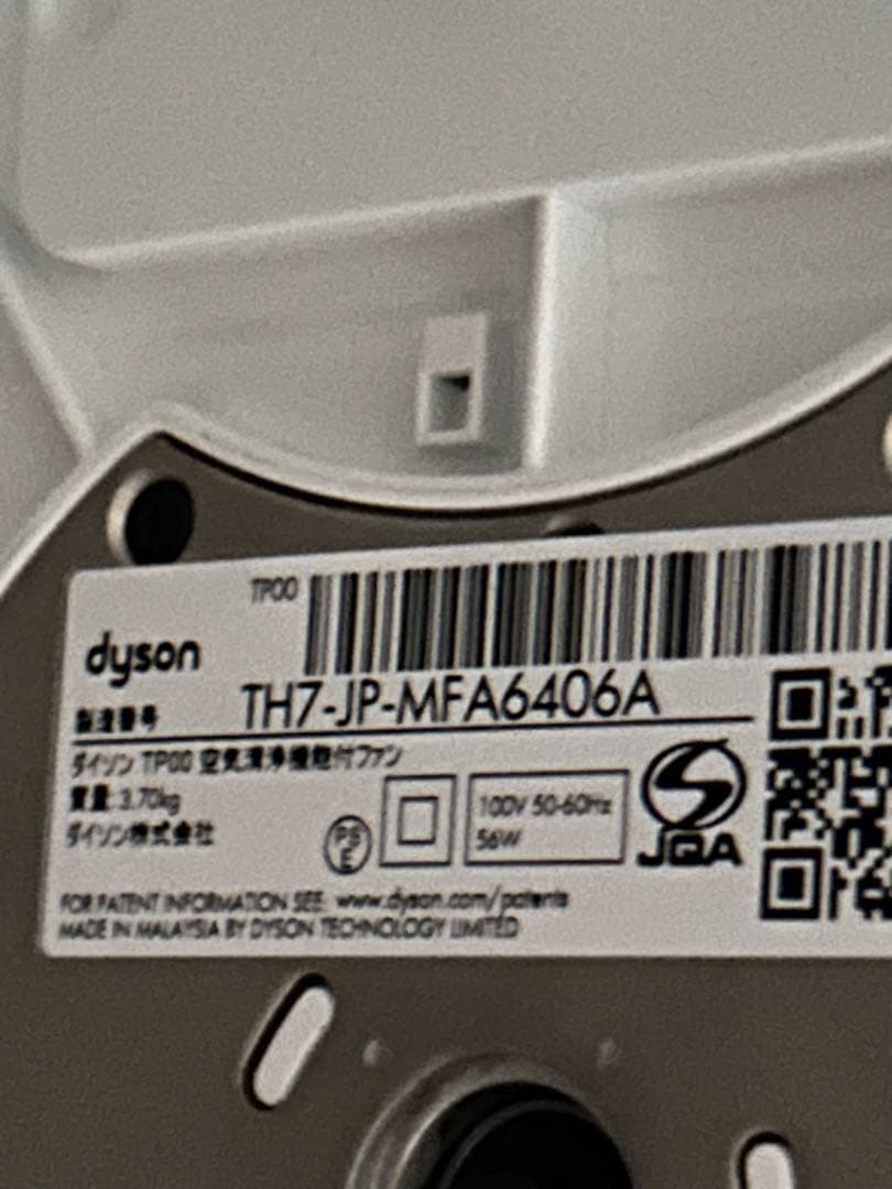 ダイソン　Dyson TP00 空気清浄機能付ファン