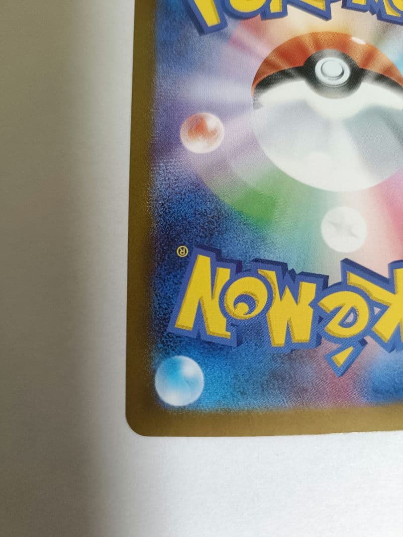 あ*い様 リーリエの決心 SAR M1L 091/063 ポケモンカード メガブ