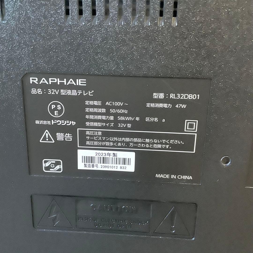 ドウシシャ RAPHAIE 32V型 液晶テレビ RL32DB01 2023年製