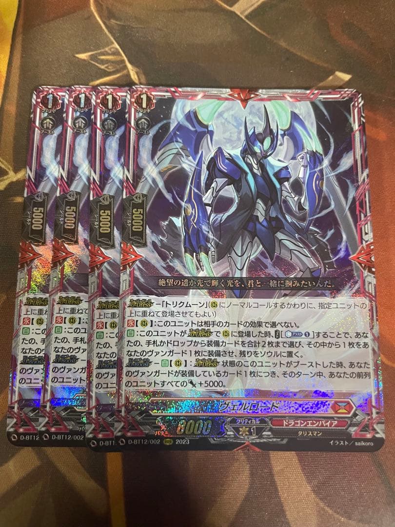 ヴァンガード　ヴェルロード　4枚