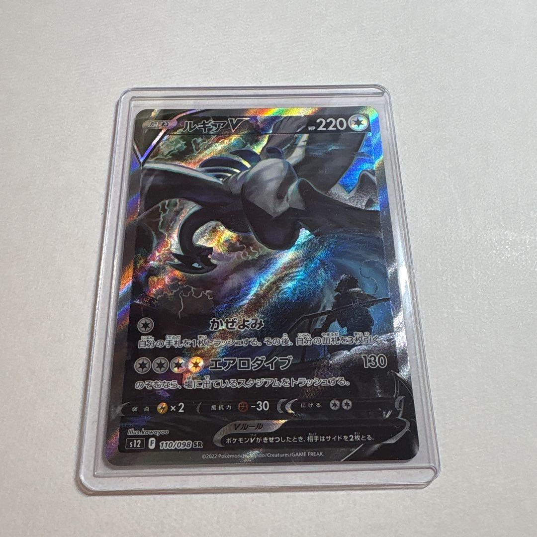 ポケモンカード　ルギアV SR SA S12 パラダイムトリガー