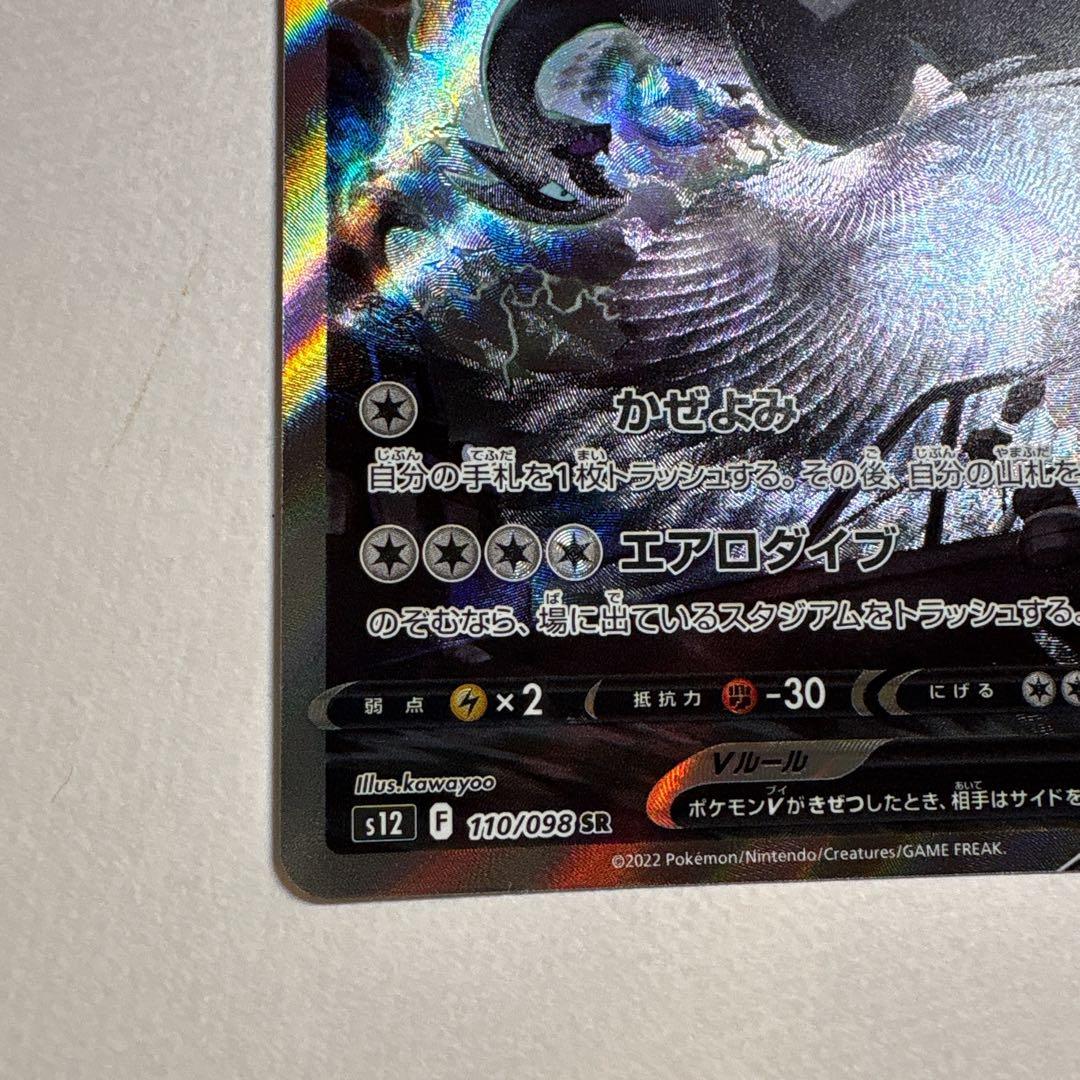 ポケモンカード　ルギアV SR SA S12 パラダイムトリガー