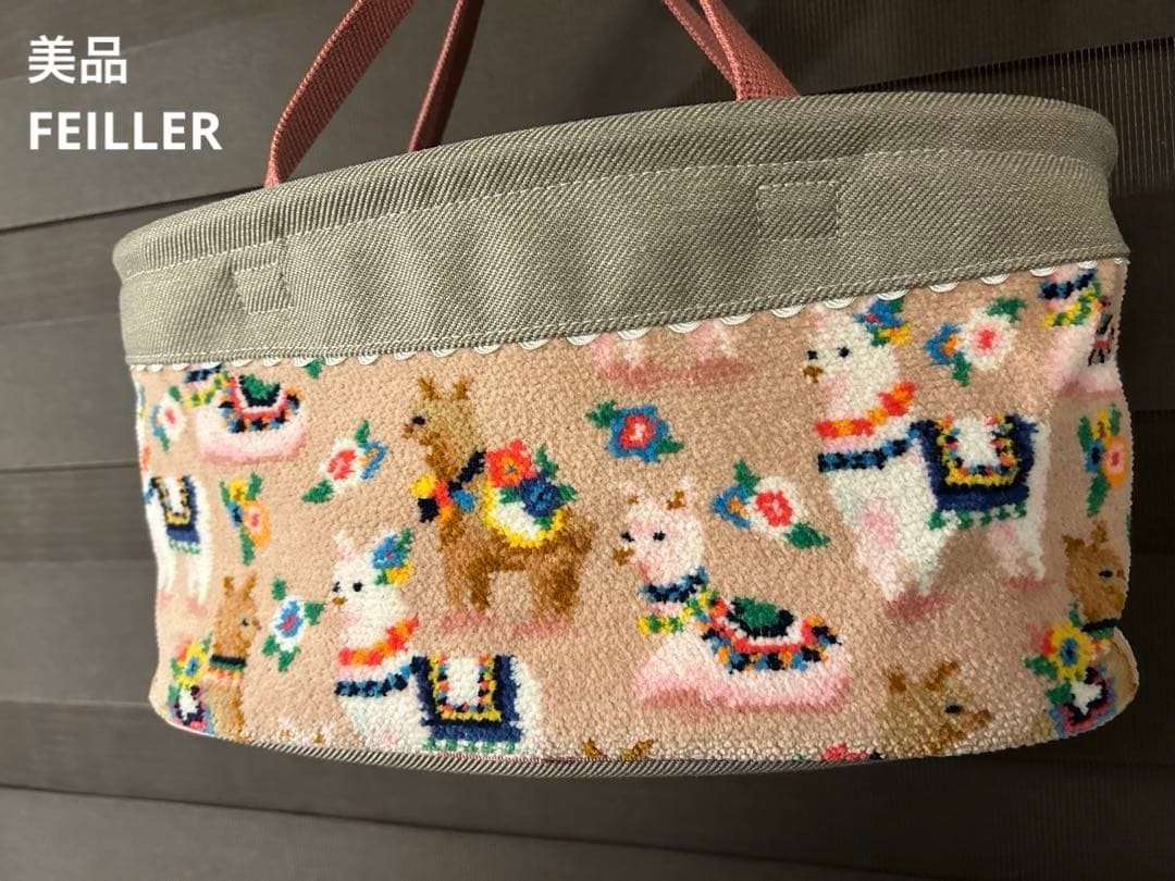美品 レア FEILERフェイラー ラブラリー ベビーカーバッグ アルパカ