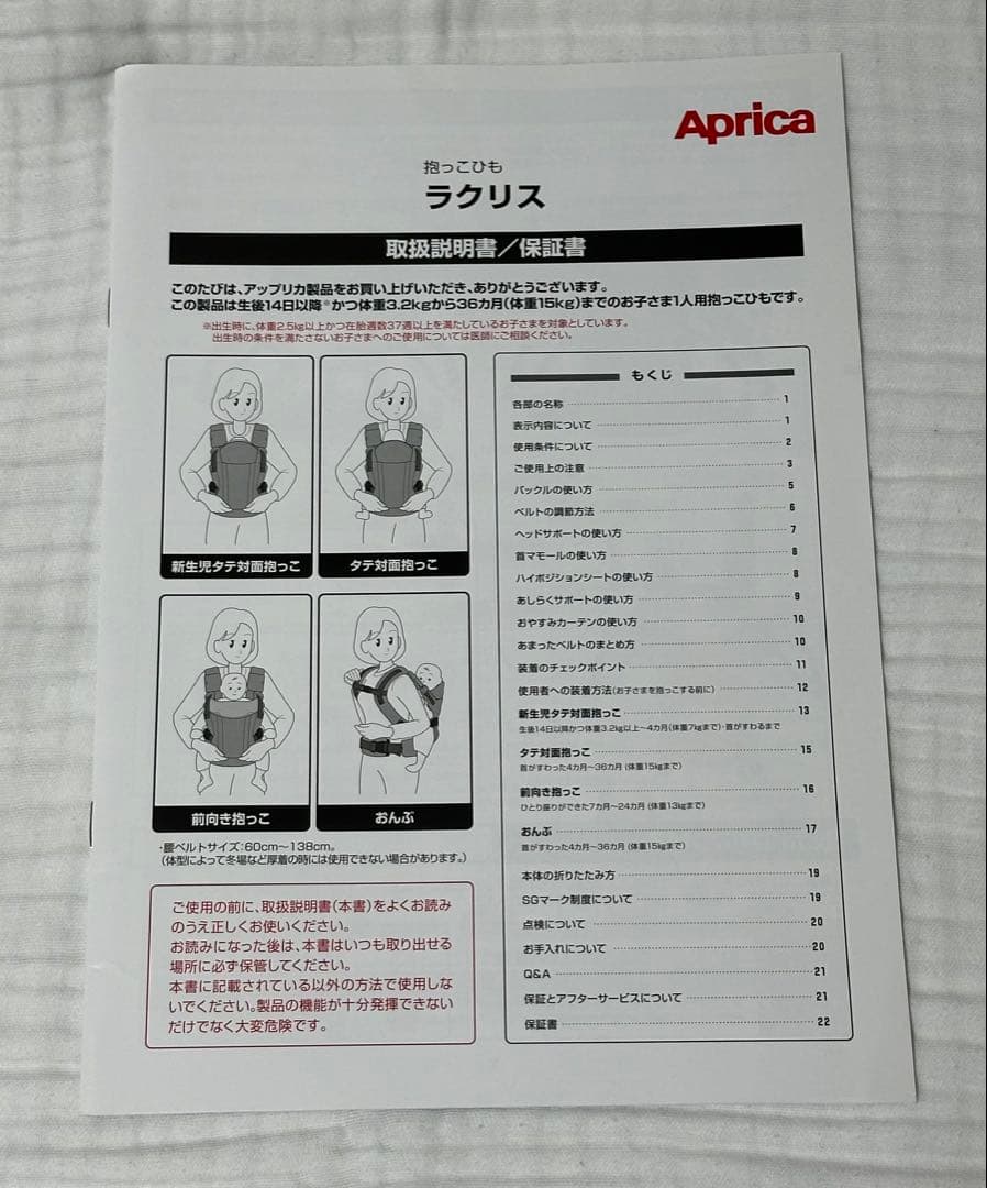 アップリカ ラクリス 抱っこ紐