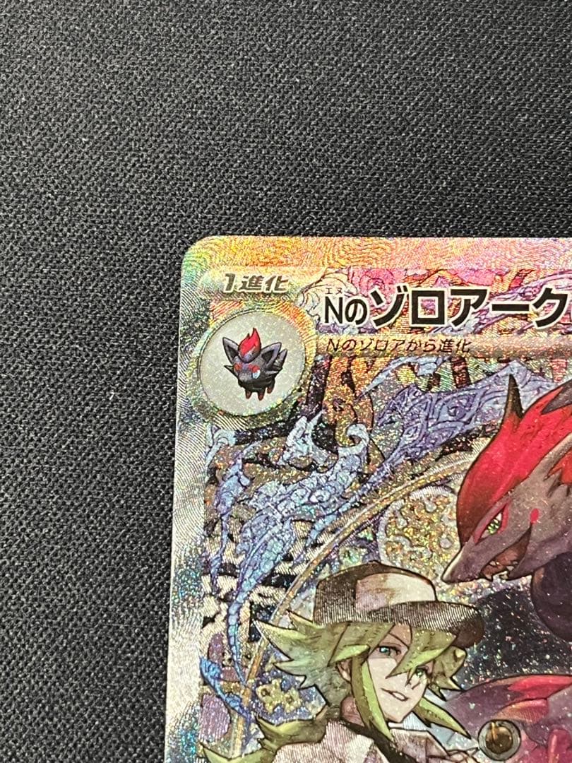 ポケモンカード　Nのゾロアークex SAR M2a 242/193 メガドリーム