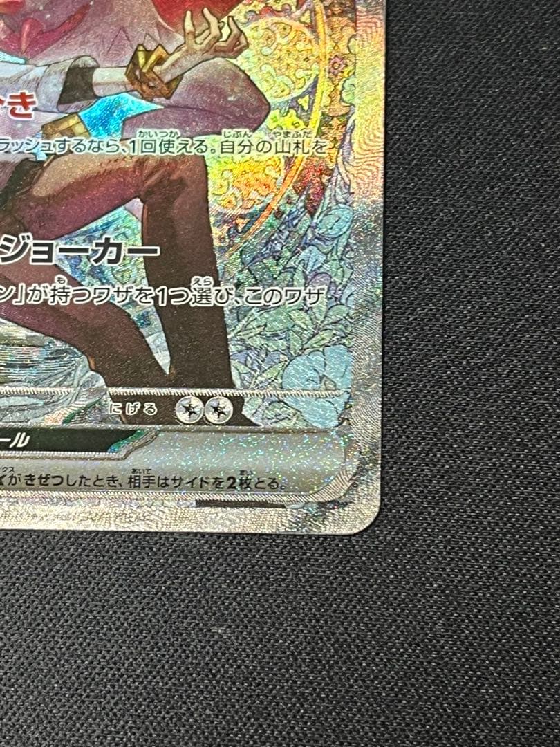 ポケモンカード　Nのゾロアークex SAR M2a 242/193 メガドリーム