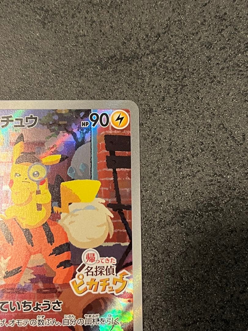 【匿名配送】ポケモンカード 名探偵ピカチュウ プロモカード