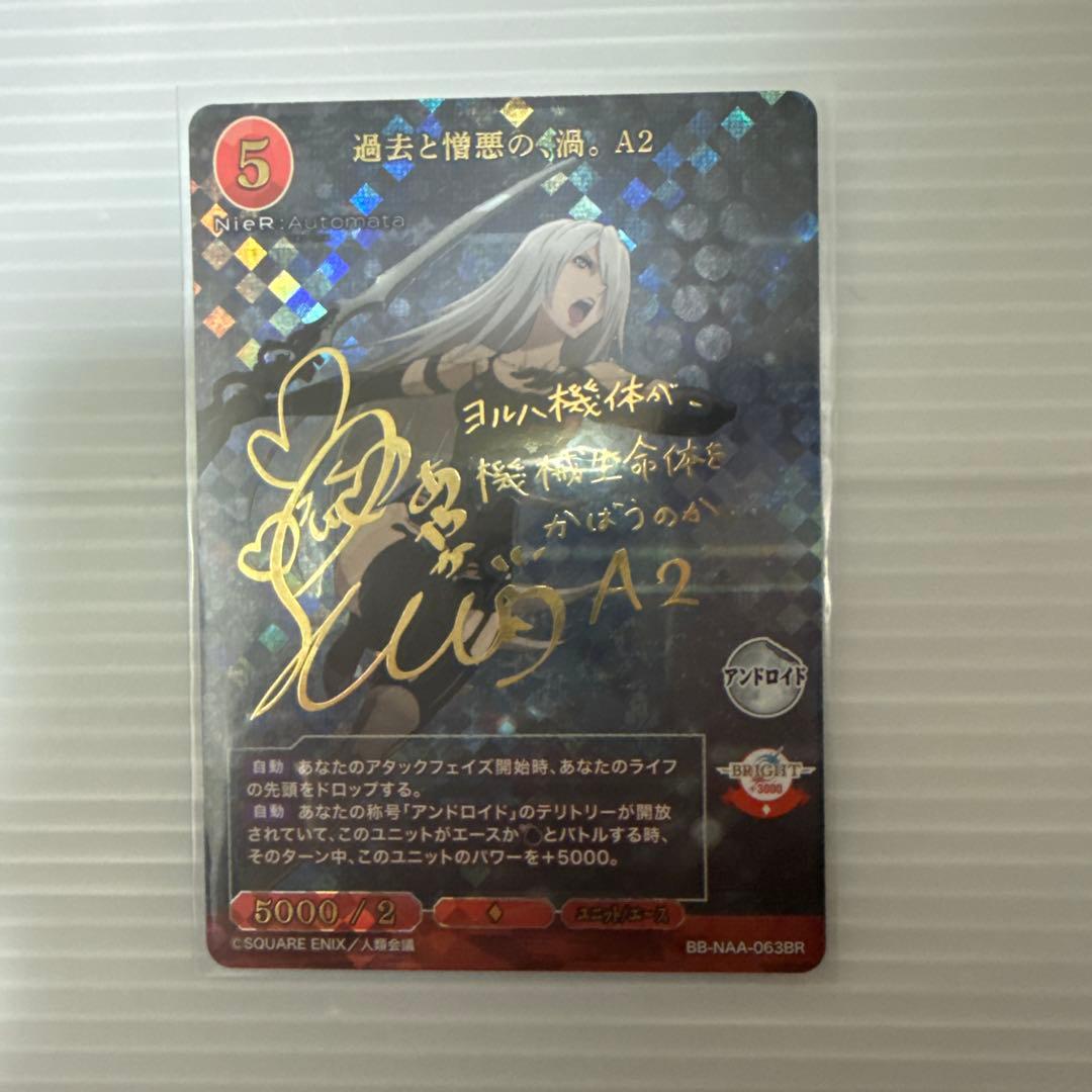 ビルディバイド ブライト NieR：Automata ニーア A2 BR サイン