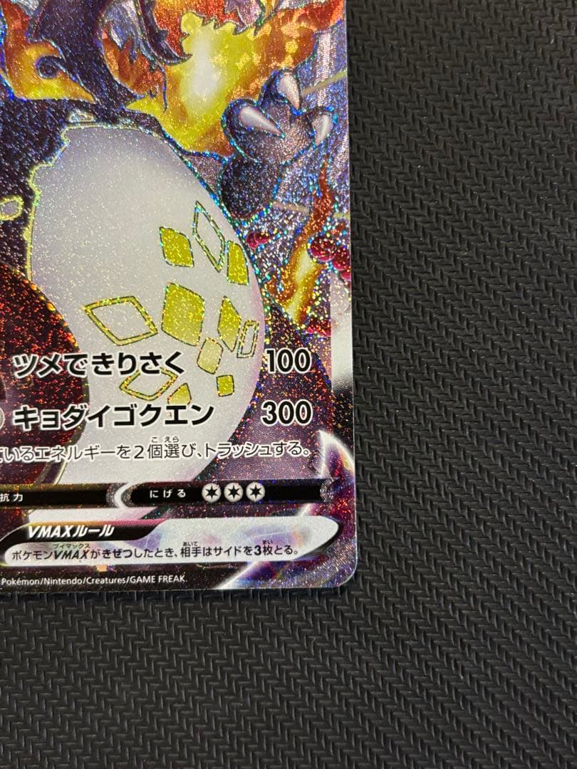 リザードン VMAX SSRポケモンカード