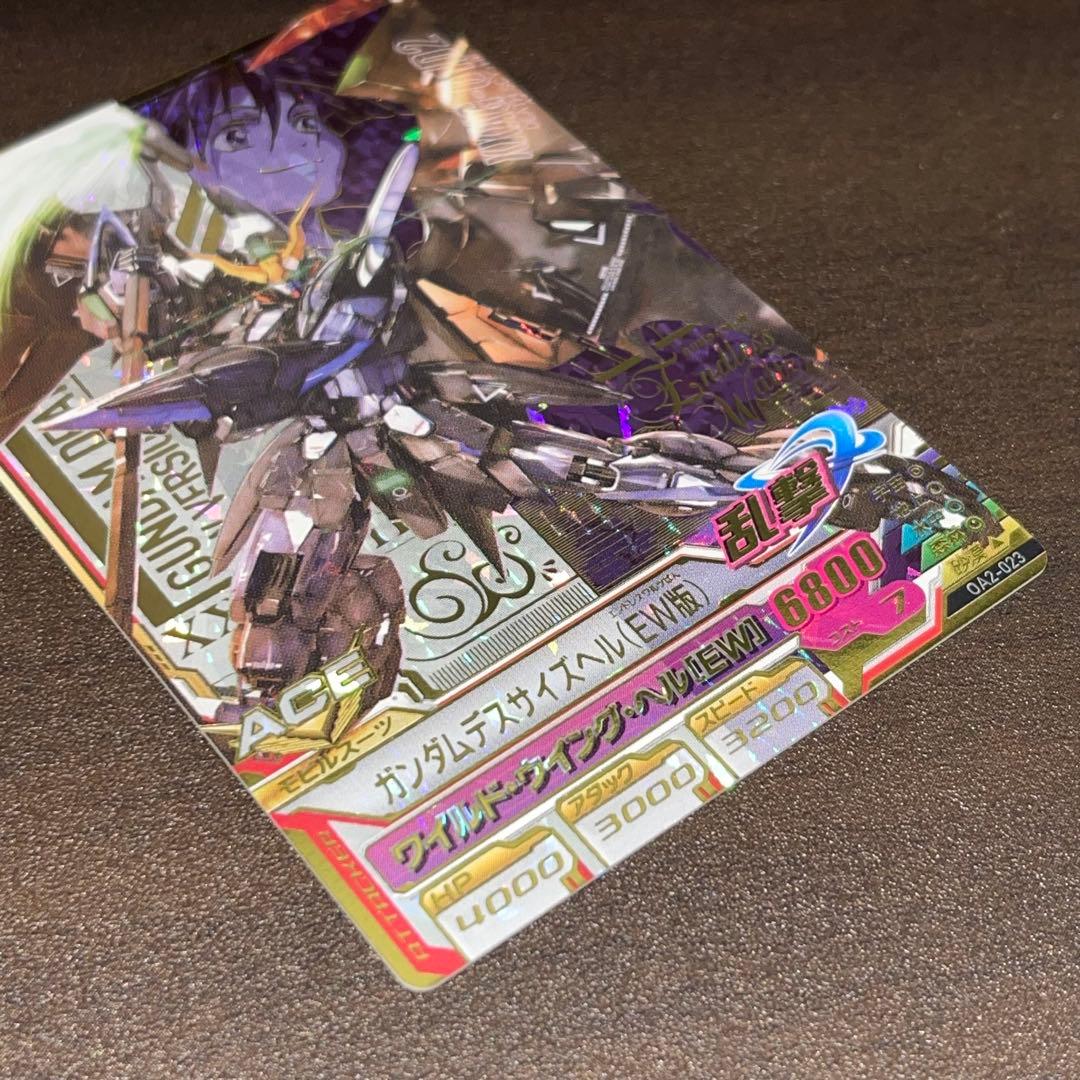 ガンダムトライエイジ OA2-023 ガンダムデスサイズヘルEW版