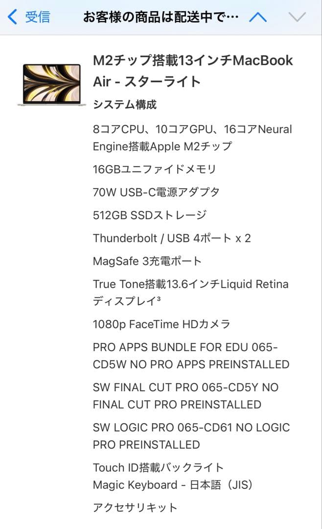 MacBook Air M2 13.6インチ16GB