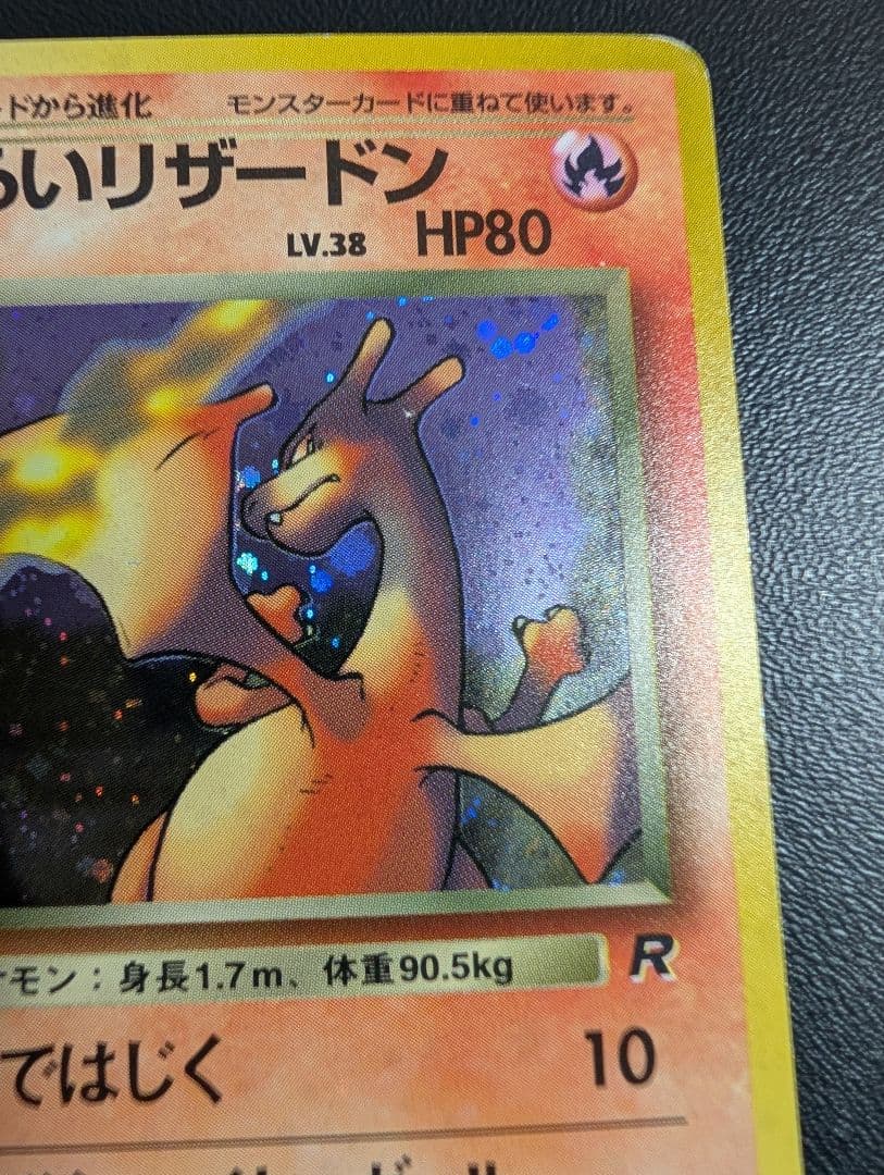 ポケモンカード旧裏 わるいリザードン
