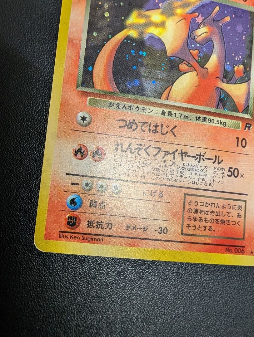 ポケモンカード旧裏 わるいリザードン