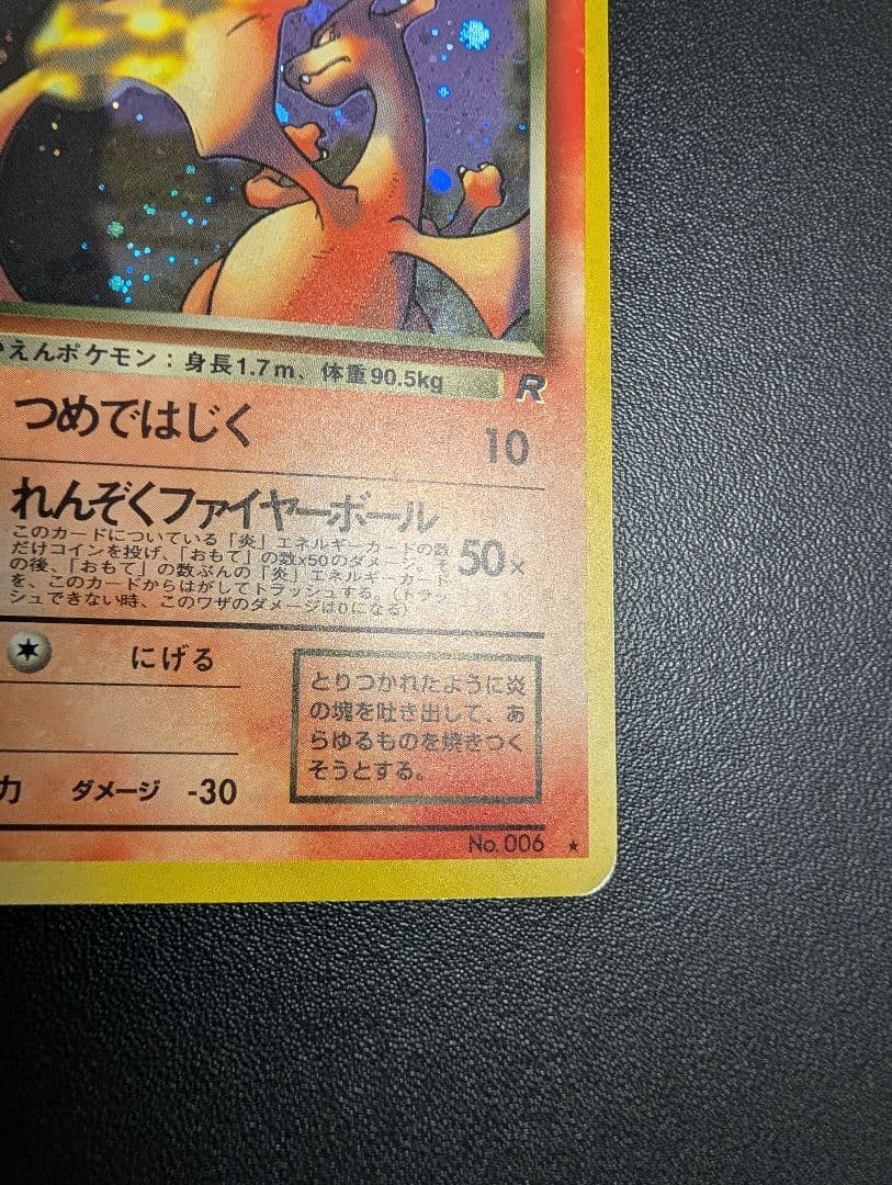 ポケモンカード旧裏 わるいリザードン