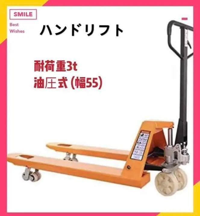 中古美品 ハンドリフト 3t 油圧式 低床式 3000kg