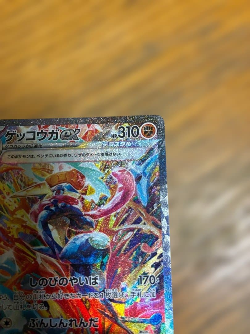 ゲッコウガex SAR SV5a