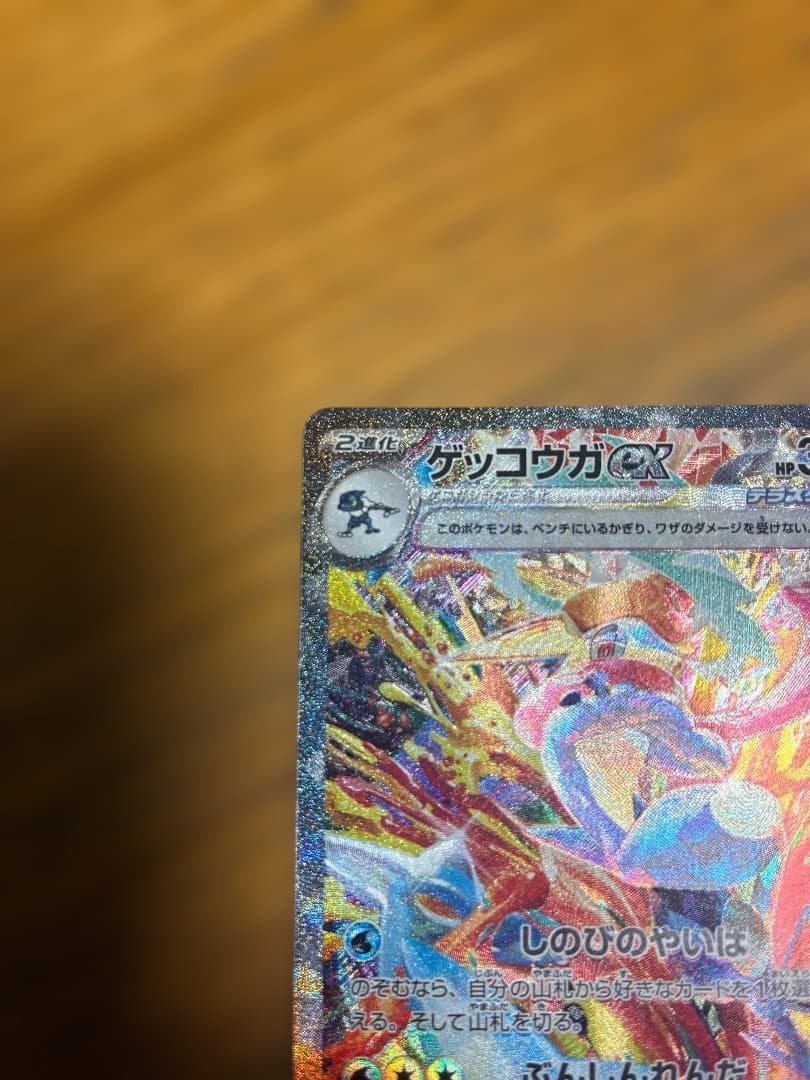 ゲッコウガex SAR SV5a