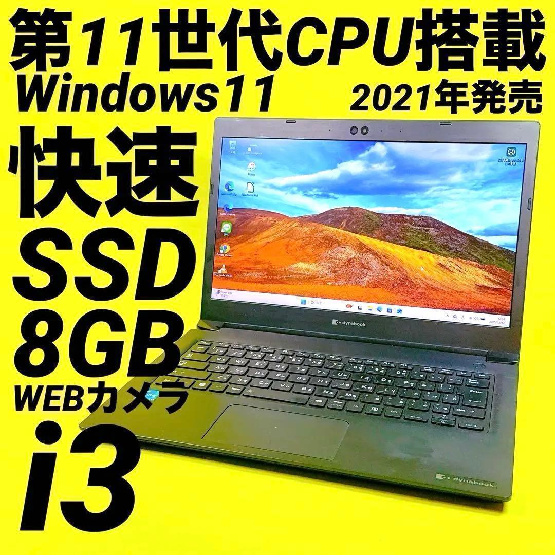 11世代i3⭐️爆速SSD windows11 モバイルノートパソコン13.3