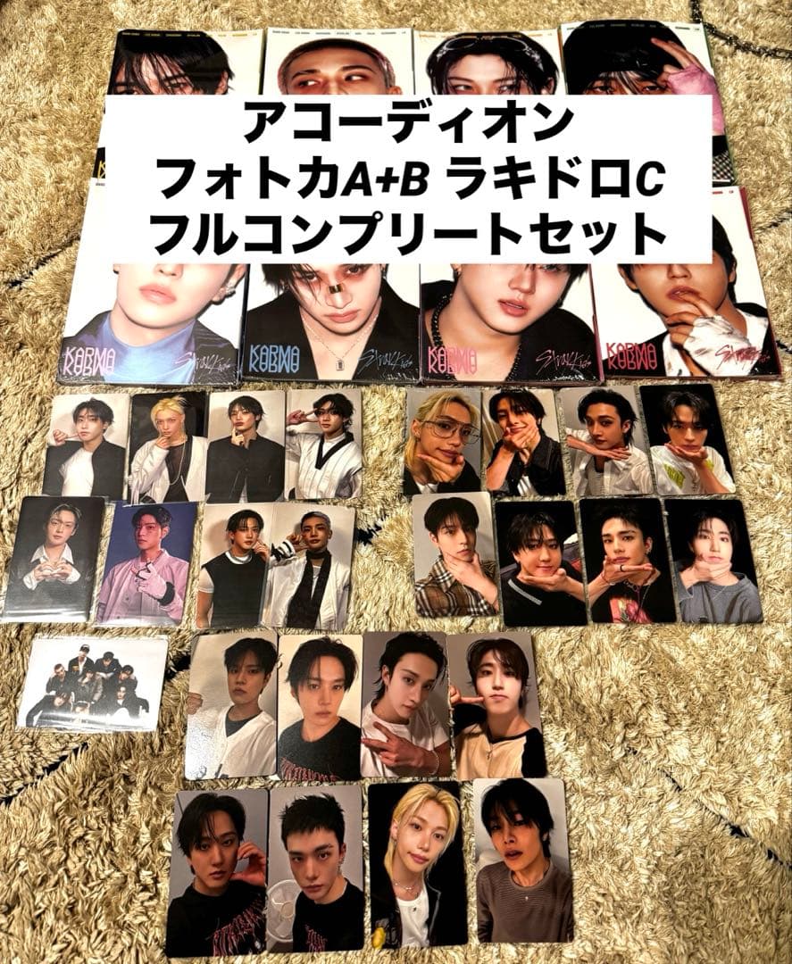 スキズ　KARMAアコーディオン+フォトカAB+ラキドロCコンプセット