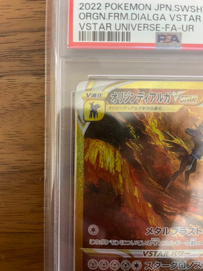 PSA10 オリジンディアルガVSTAR UR 260/172 ポケモンカード