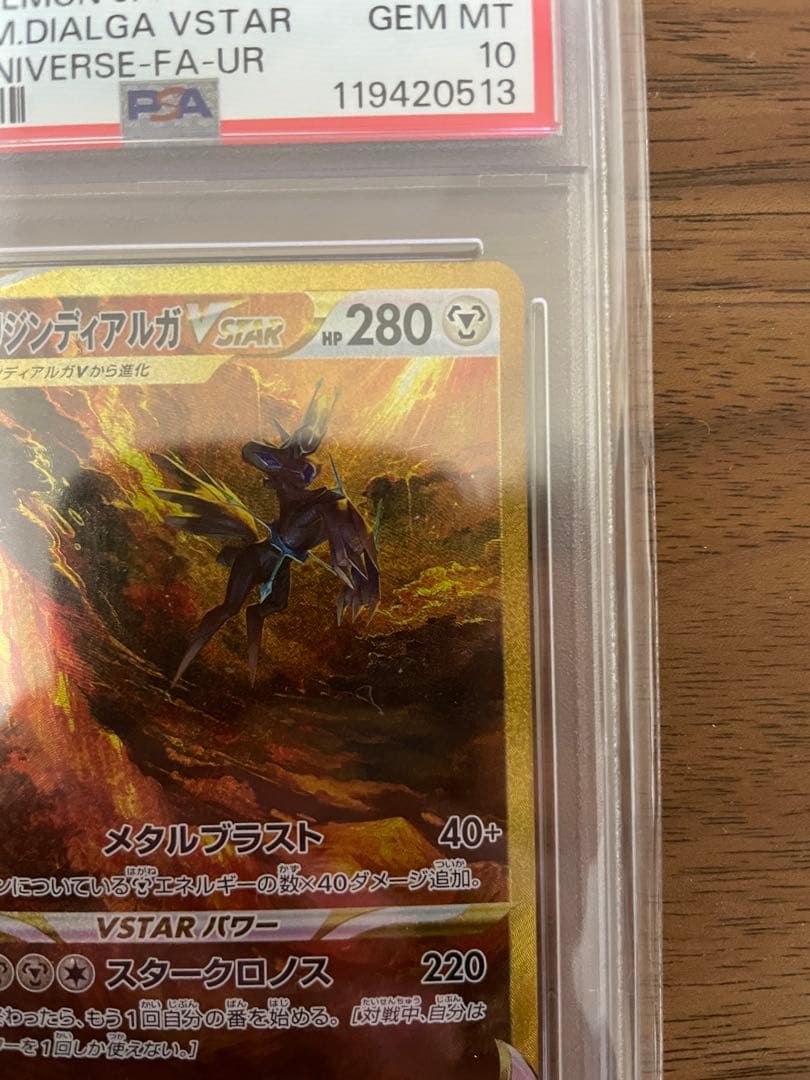 PSA10 オリジンディアルガVSTAR UR 260/172 ポケモンカード
