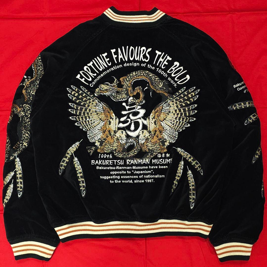 爆裂爛漫娘 サテン 別珍 ベロア スカジャン F商会 バクレツ B-R-M 鳳凰