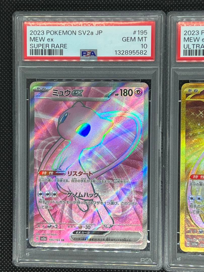 連番【PSA10】ミュウex SR UR