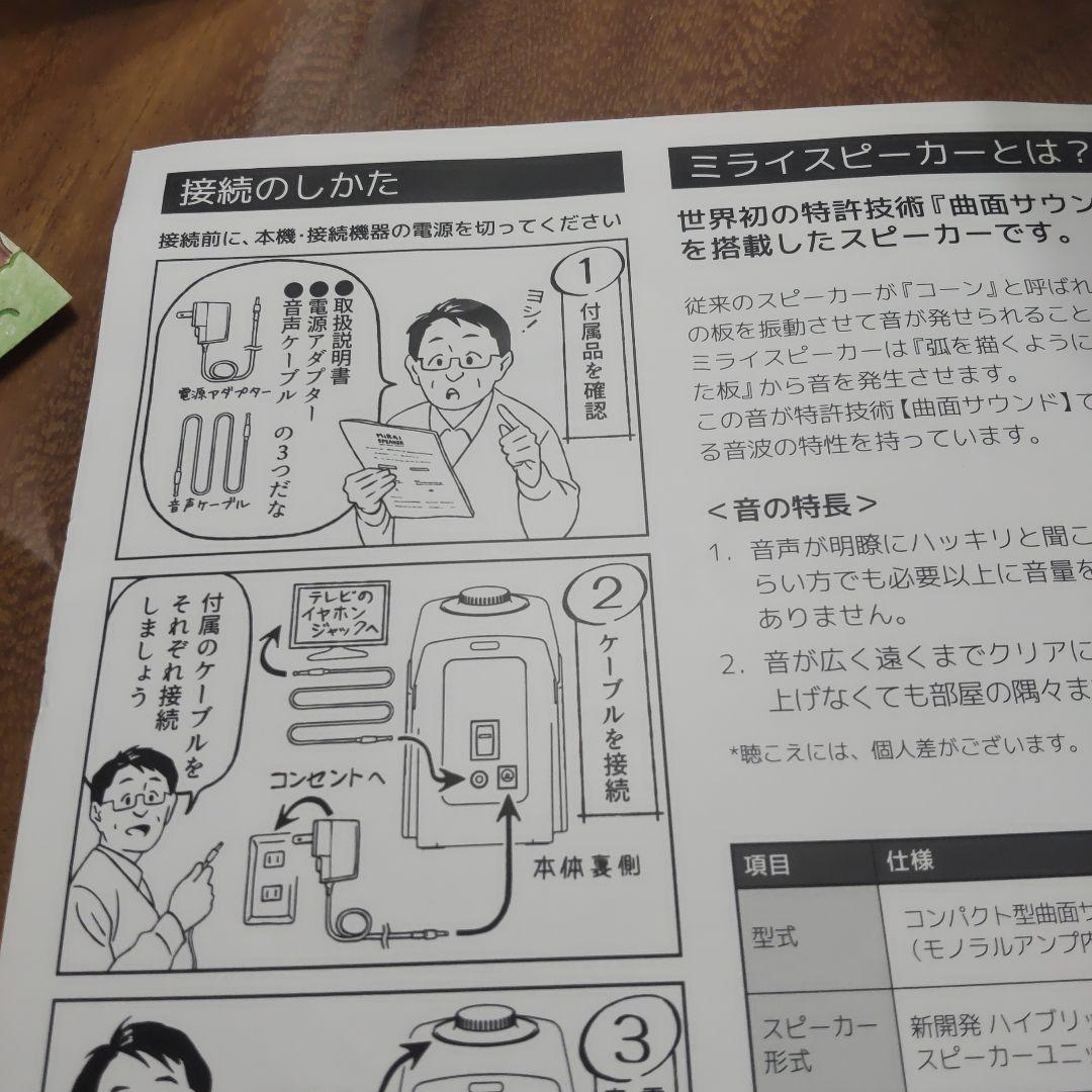 ミライスピーカー・ホーム SF-MIRAI S5