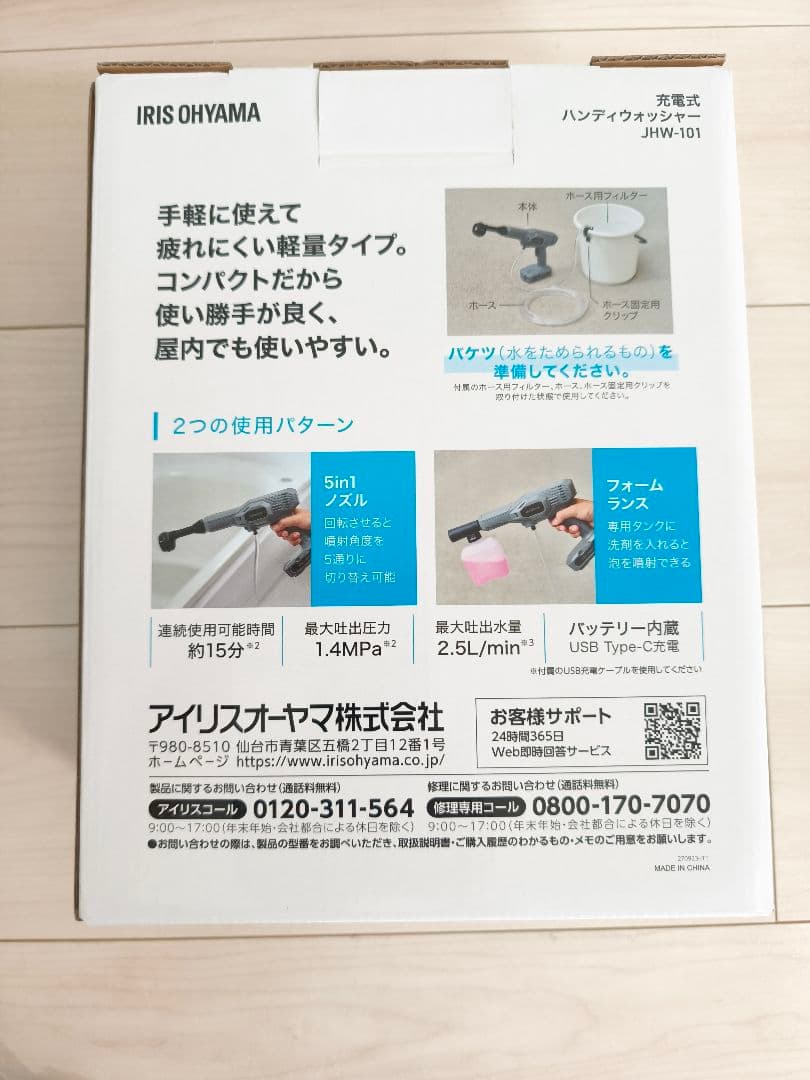 IRIS OHYAMA充電式ハンディウォッシャーJHW−101