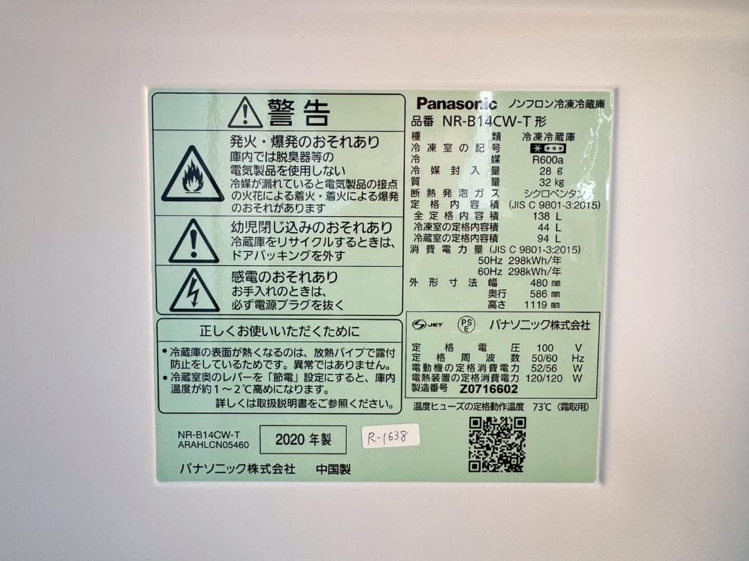 大阪送料無料★3か月保障★冷蔵庫★2020年★NR-B14CW-T★R-1638