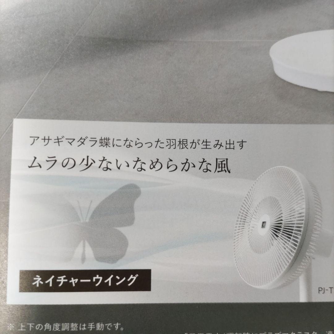 シャープ扇風機PJ-T3DS-W