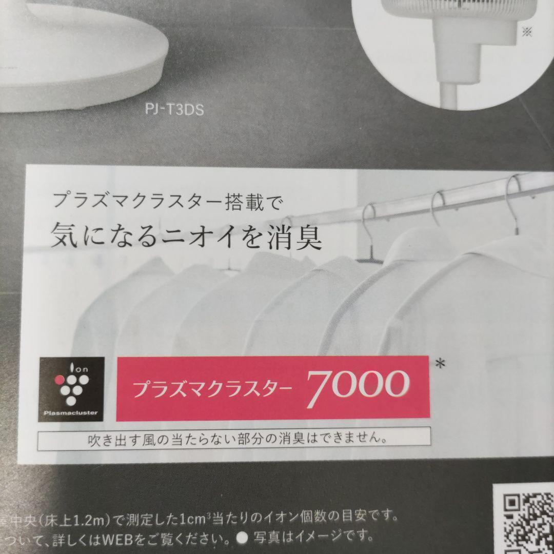 シャープ扇風機PJ-T3DS-W