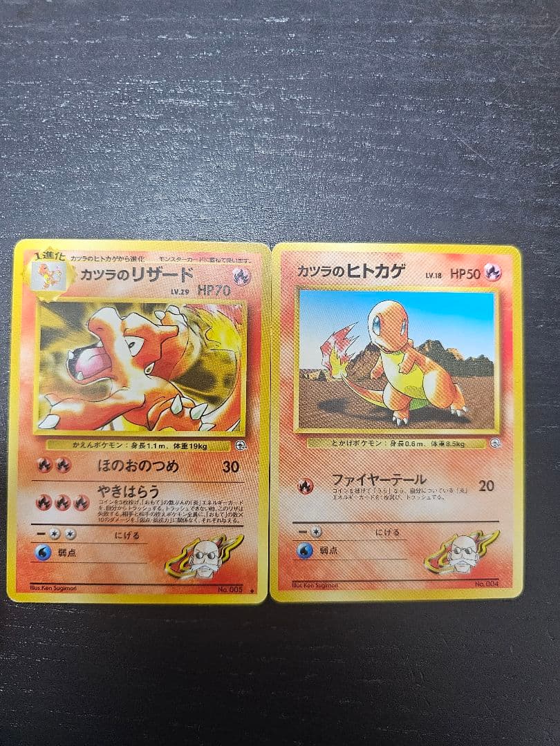 カツラのリザードン 旧裏面 ポケカード+ おまけ