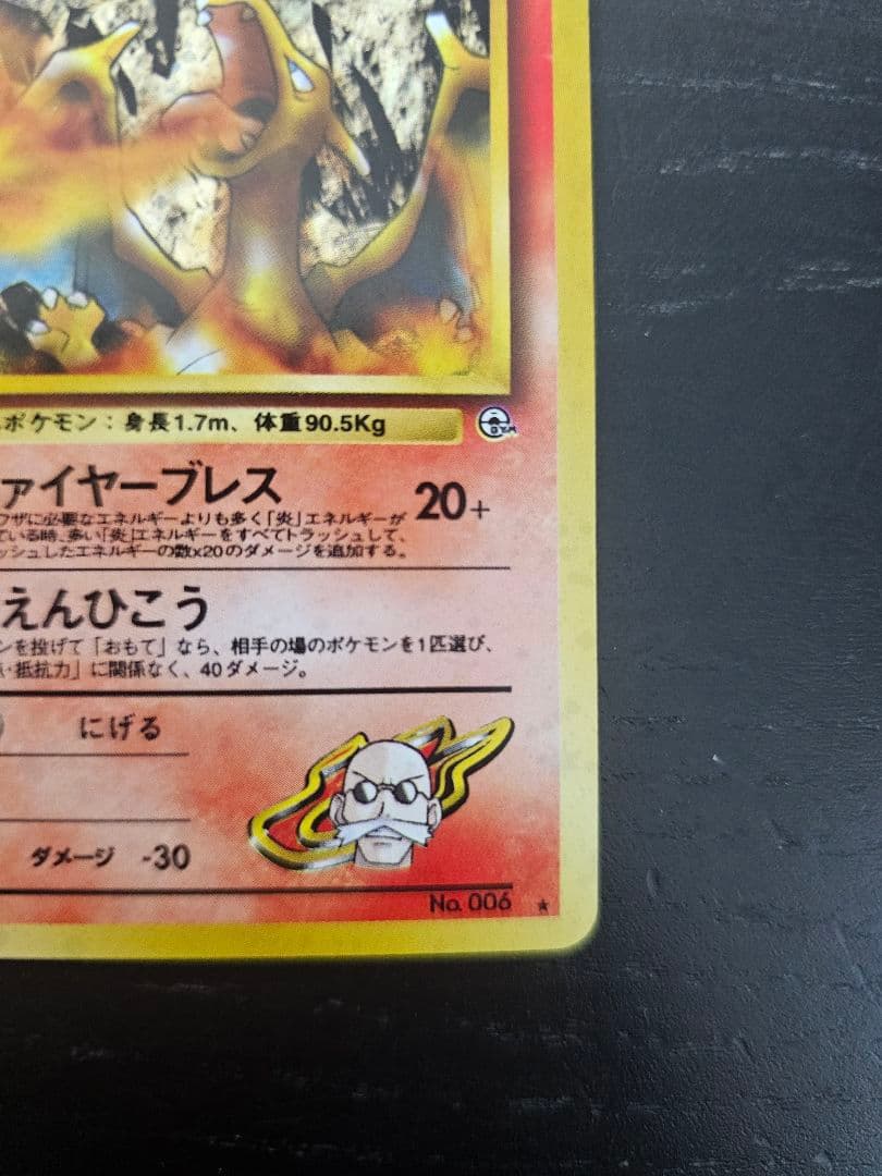 カツラのリザードン 旧裏面 ポケカード+ おまけ