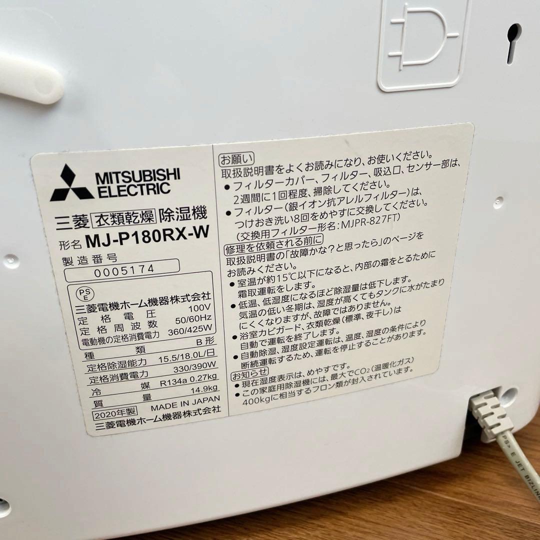 美品 三菱電機 コンプレッサー式衣類乾燥除湿機 SARARI MJ-P180RX