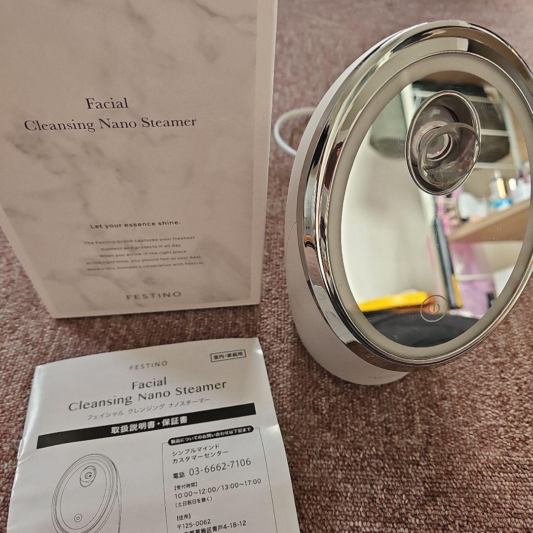 フェスティノスチーマー