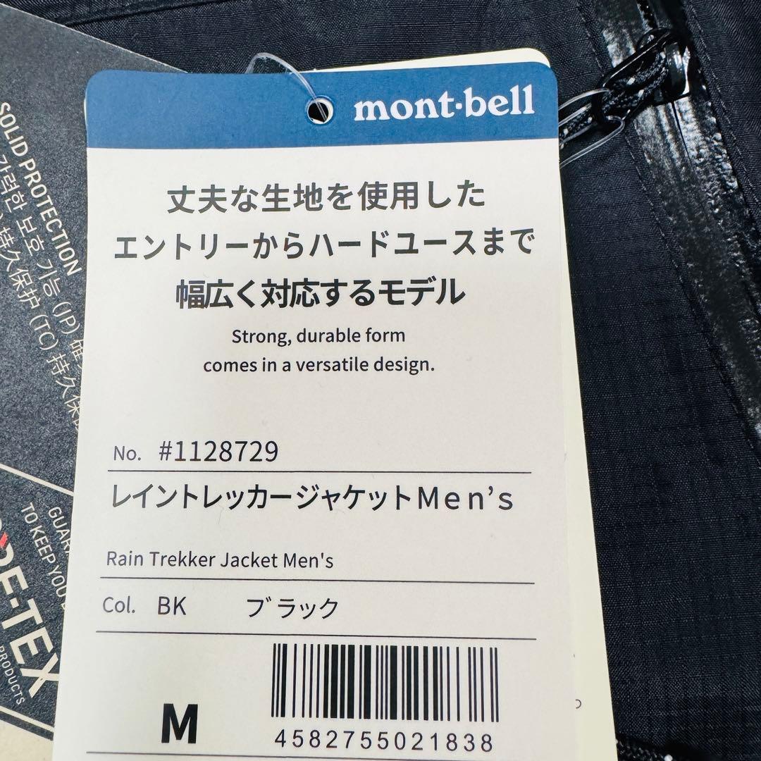 モンベル　レイントレッカージャケット 現行　ブラック　M タグ付き ゴアテックス