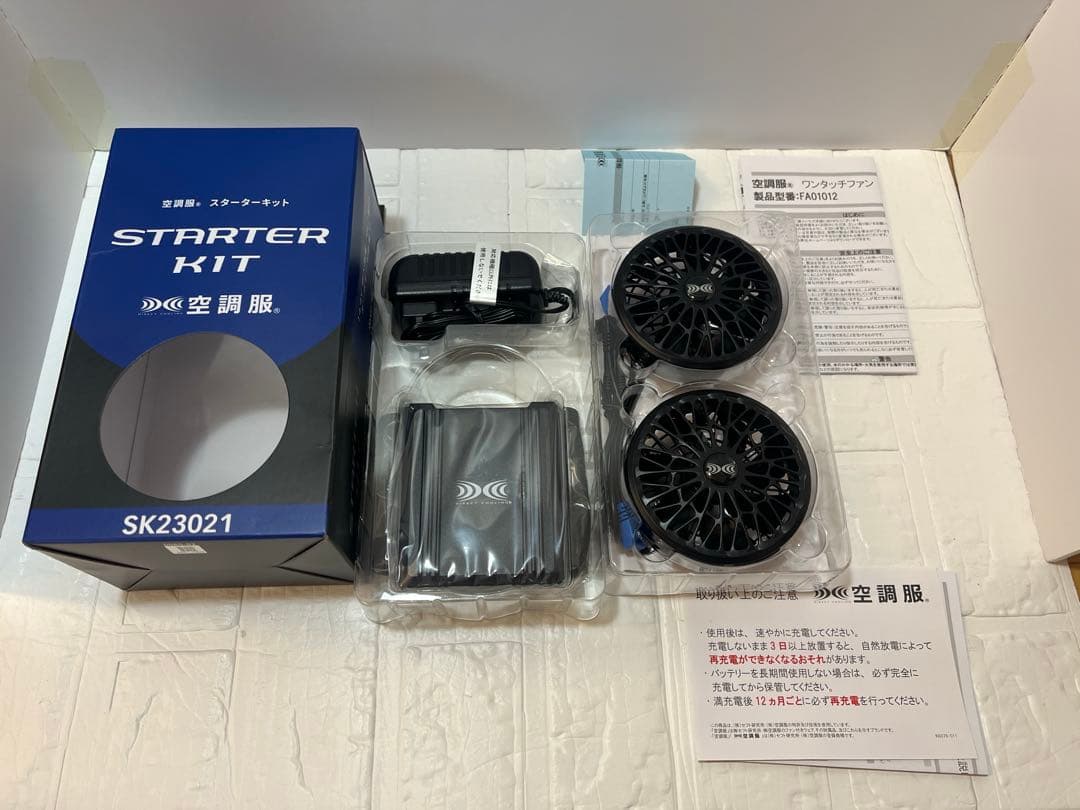 空調服 SK23021 14.4Vバッテリー＋ワンタッチファンスターターキット②