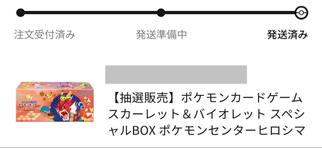【完全未開封】ポケモンセンターヒロシマスペシャルボックスシュリンク付きBOX1個