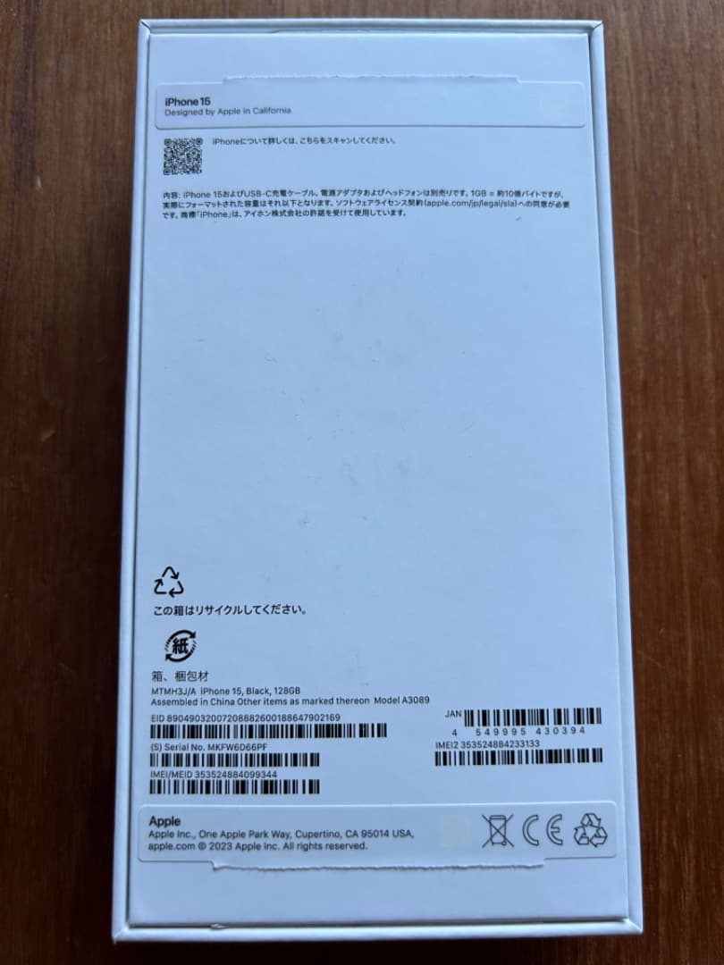 【新品未使用】iPhone15 128GB ブラック SIMフリー