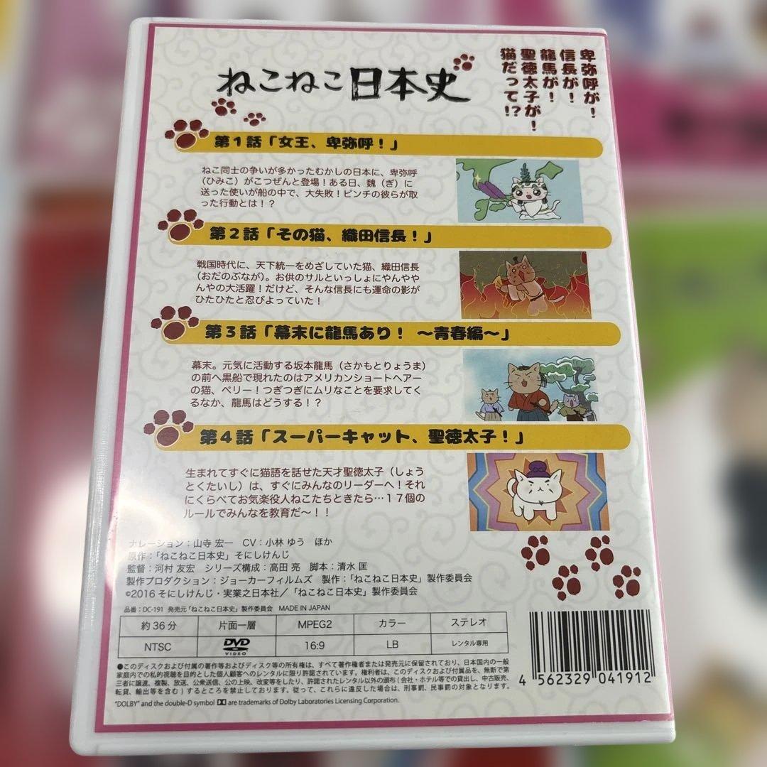 ねこねこ日本史　 DVD 全巻セット　全17巻