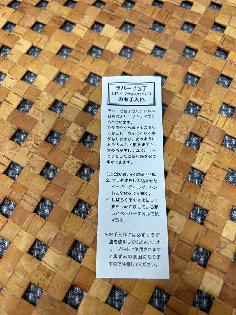 la baseラバーゼ まな板➕オリーブウッド ペティナイフ