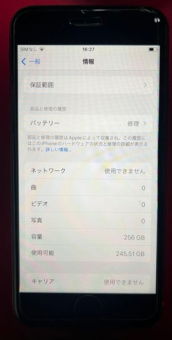 【取引12/23まで！】 Apple iPhone 8 256GB 本体 グレー