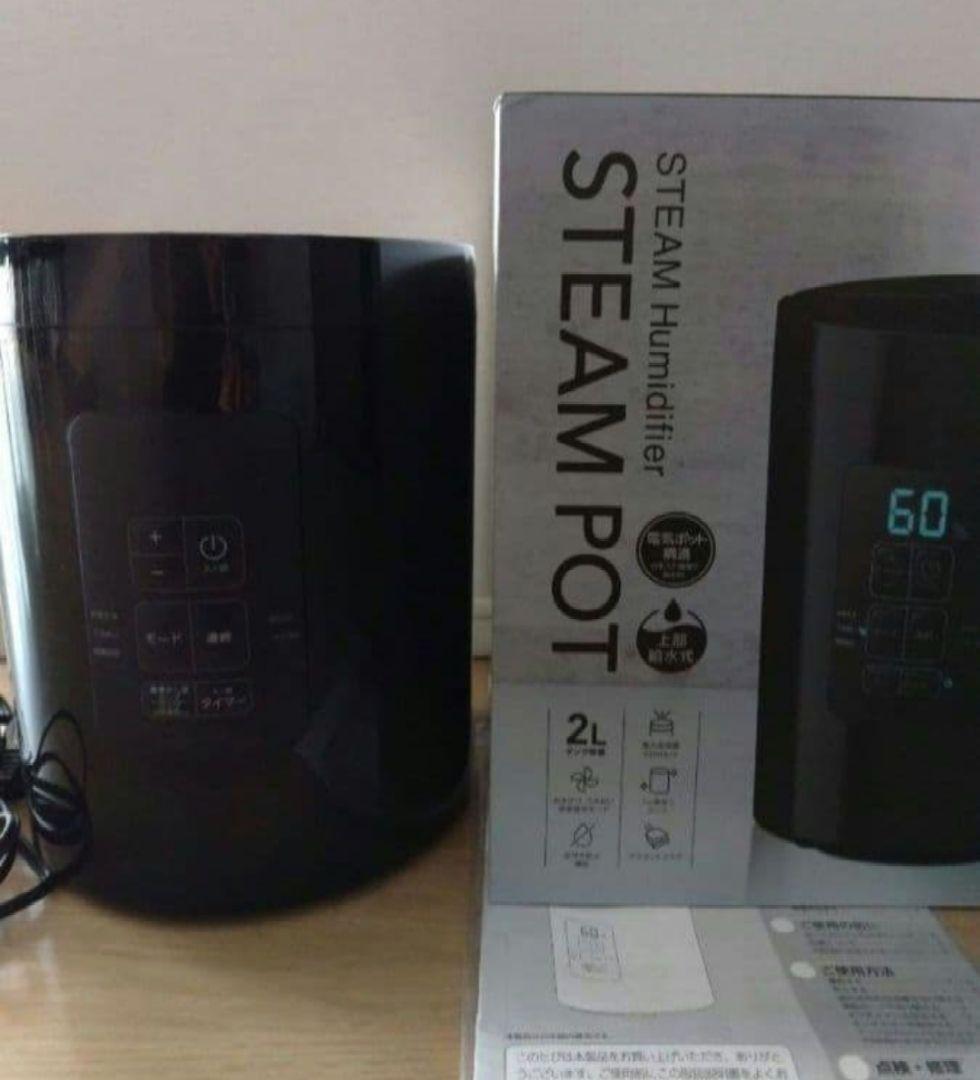 スチーム式加湿器　スチームポット ST-T2472
